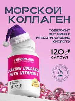 Коллаген Морской для кожи и суставов, 120 капсул POWERLABS 209757820 купить за 578 ₽ в интернет-магазине Wildberries