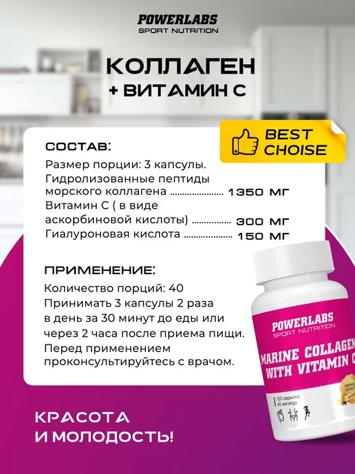POWERLABS Коллаген Морской для кожи и суставов, 120 капсул, вариант, фото 2