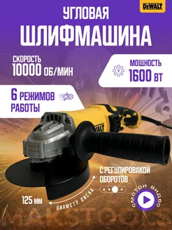 Угловая шлифмашина болгарка 125 мм ушм с регулировкой DEWALT 209758277 купить за 4 001 ₽ в интернет-магазине Wildberries