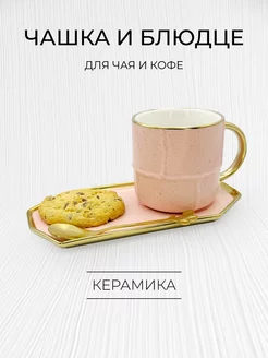 Чашка с блюдцем для кофе или чая Masal Home 209758733 купить за 558 ₽ в интернет-магазине Wildberries