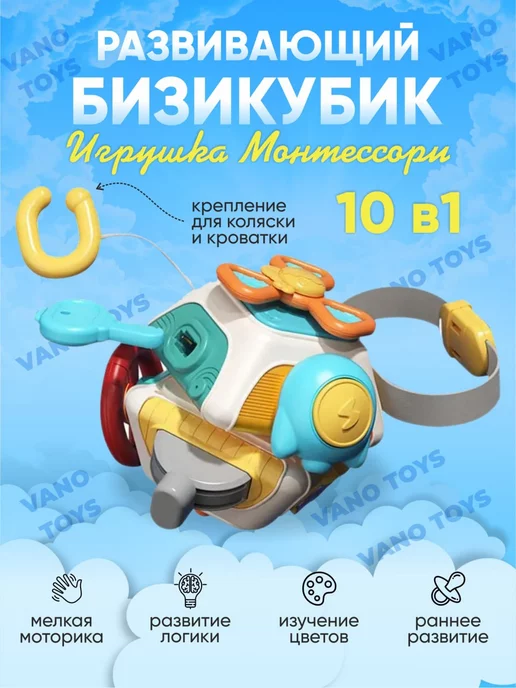 Vano Toys бизикубик дорожный