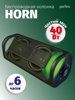 Беспроводная музыкальная колонка блютуз HORN Perfeo 209758907 купить за 3 252 ₽ в интернет-магазине Wildberries