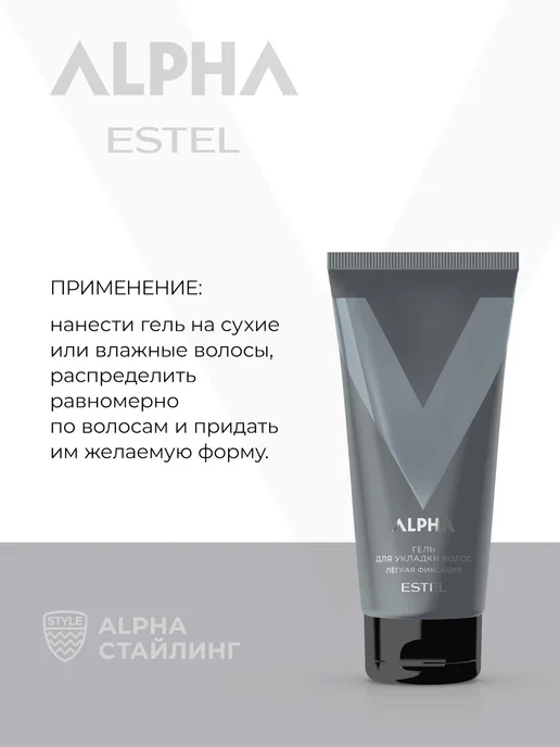 ESTEL Гель для волос легкой фиксации мужской ALPHA, 100 мл, 100 мл, фото 3