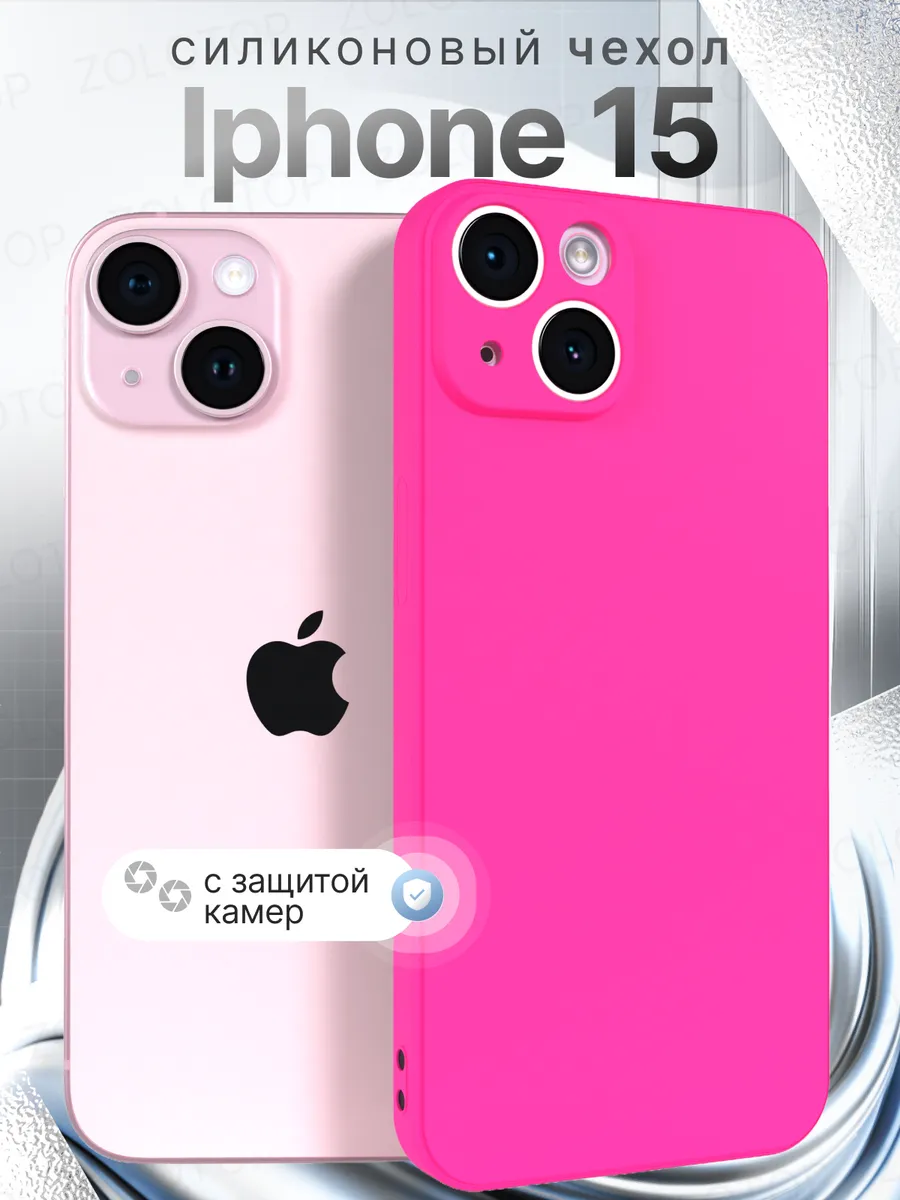 Чехол на iPhone 15 силиконовый, противоударный с защитой
