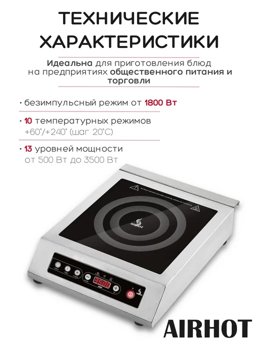 Airhot Плита индукционная настольная IP3500, черный, фото 2