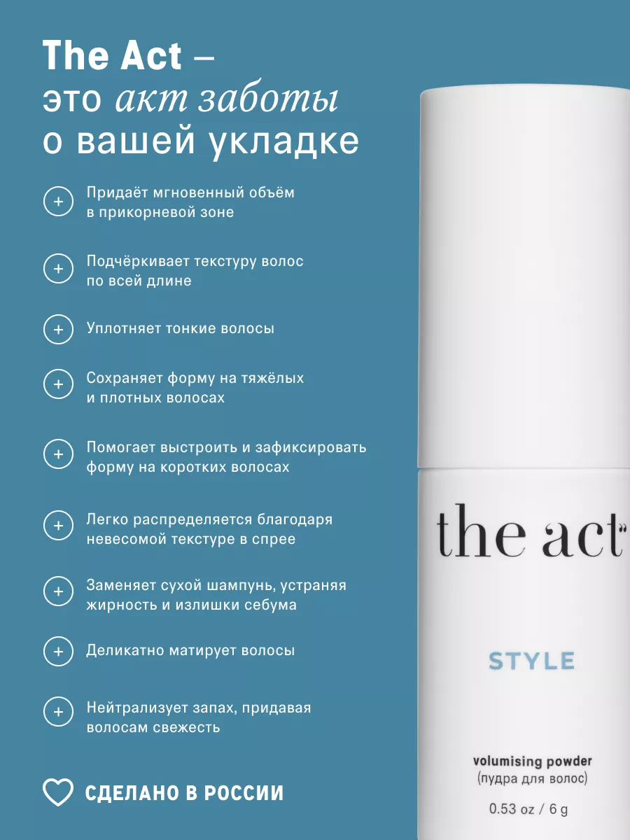 Стайлинг пудра для укладки и объема волос The Act купить по цене 691 ...