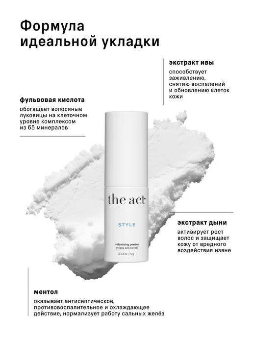The Act Пудра для волос для объема, белый, фото 6