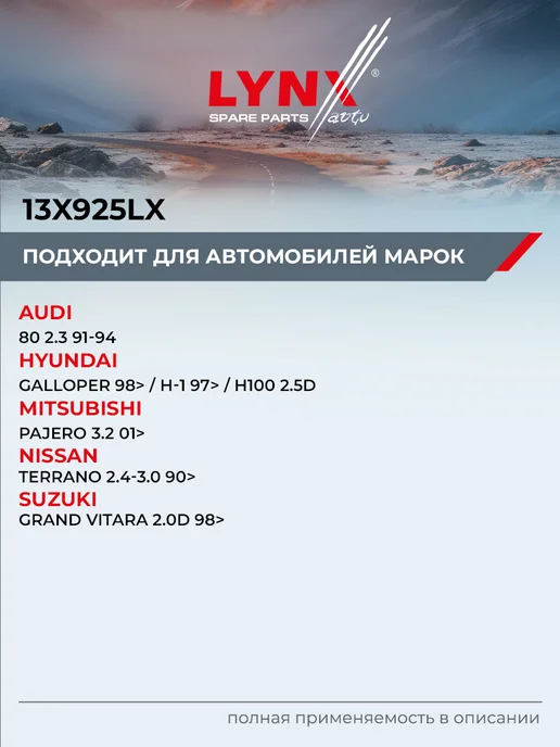 LYNXAUTO Ремень клиновый для AUDI 100, 80, 90 NISSAN CABSTAR, 90 NISSAN CABSTAR, фото 2