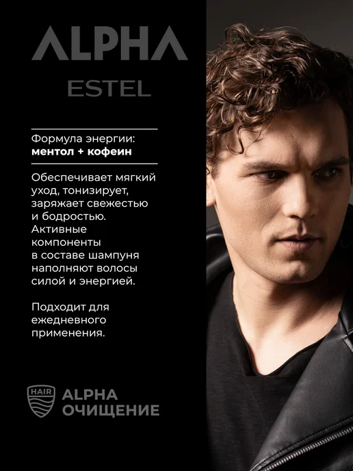 ESTEL Тонизирующий шампунь мужской для волос ALPHA, 300 мл, 300 мл, фото 4