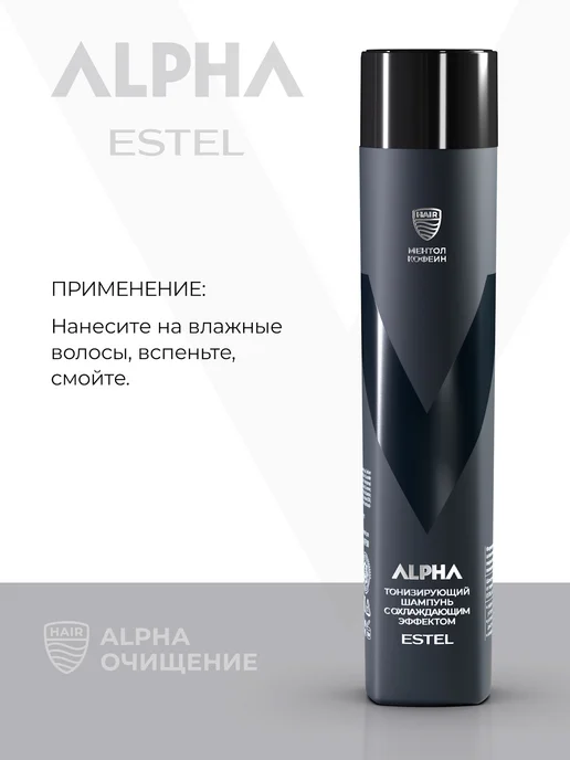 ESTEL Тонизирующий шампунь мужской для волос ALPHA, 300 мл, 300 мл, фото 5