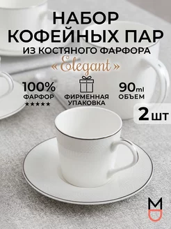 Кофейный набор, чашка с блюдцем Mandarin Decor 209764861 купить за 907 ₽ в интернет-магазине Wildberries