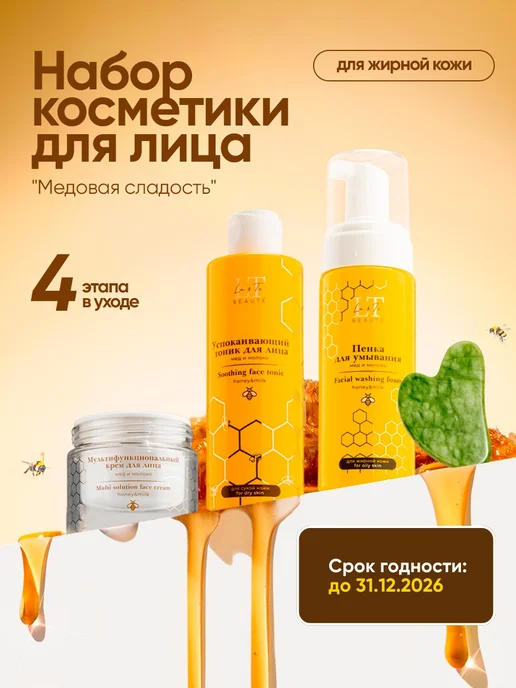 La & Te beauté Набор косметики для жирной кожи, 3 этапа ухода, белый