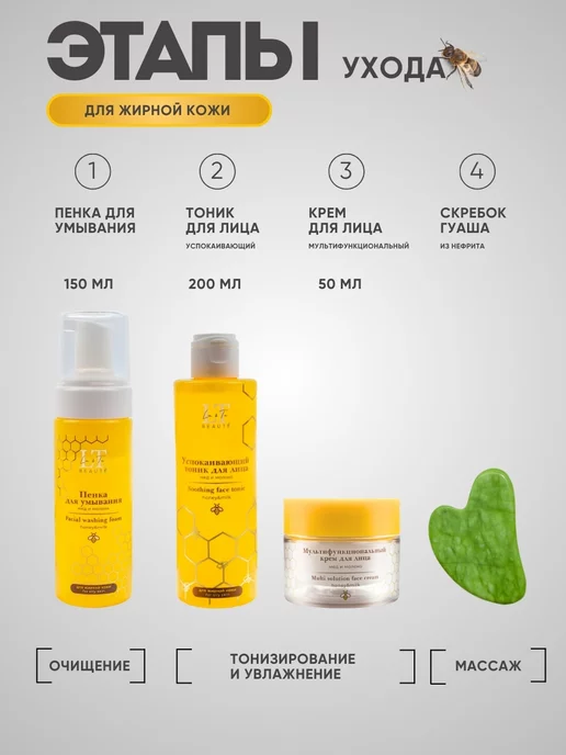 La & Te beauté Набор косметики для жирной кожи, 3 этапа ухода, белый, фото 3