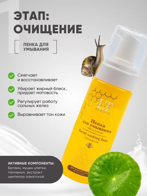 La & Te beauté Набор косметики для жирной кожи, 3 этапа ухода, белый, фото 4