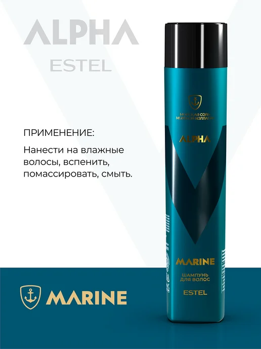ESTEL Шампунь мужской для волос ALPHA MARINE, 300 мл, 300 мл, фото 5
