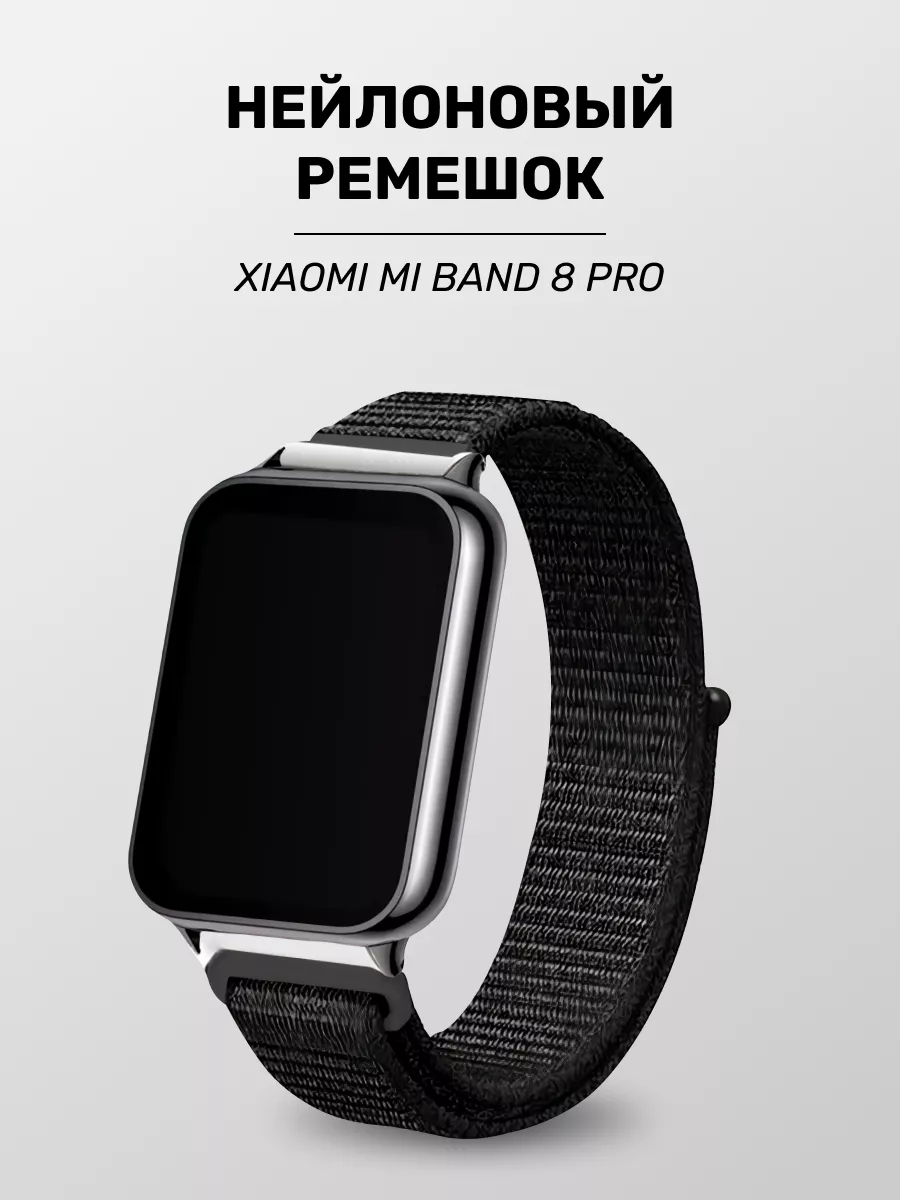 Нейлоновый ремешок для смарт часов Xiaomi Mi Band 8 Pro