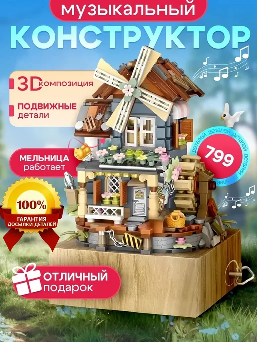 БастиМон Конструктор музыкальный Ветряная мельница, голубой, фото 8