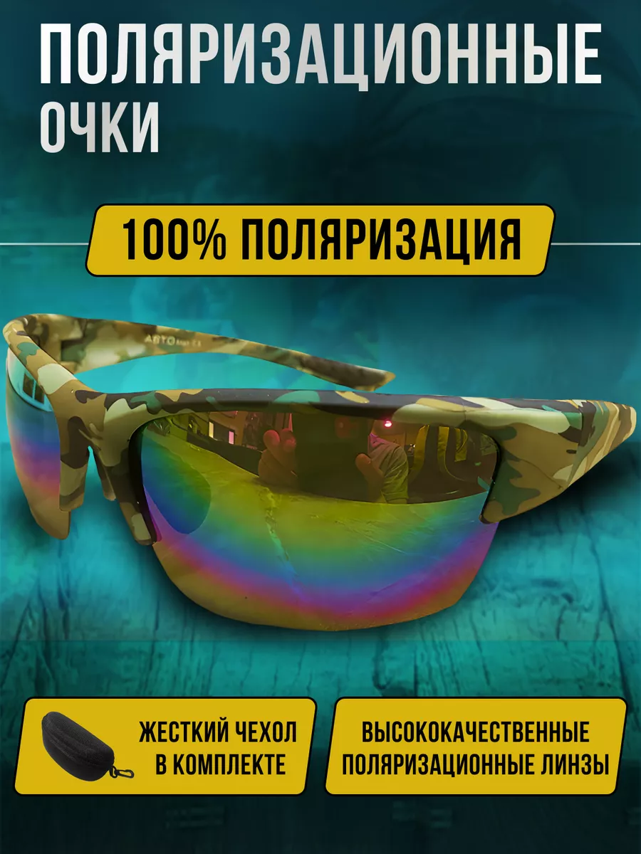Очки рыболовные поляризационные