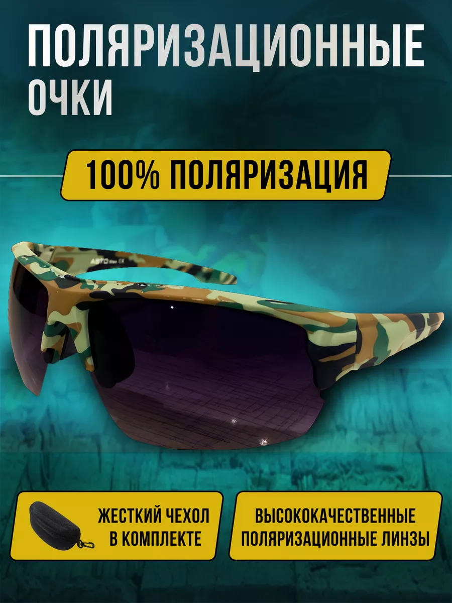 Очки рыболовные поляризационные