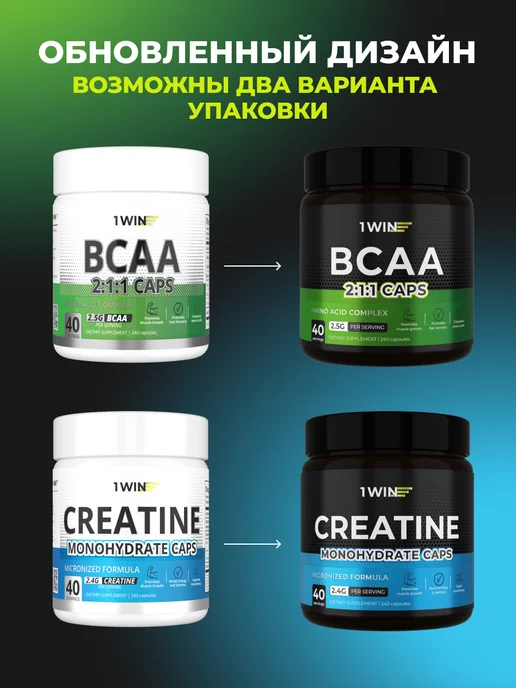 1WIN Креатин моногидрат + BCAA 2 1 1 по 240 капсул, вариант, фото 2