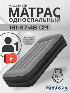 Матрасы надувные Bestway 209767294 купить за 3 606 ₽ в интернет-магазине Wildberries