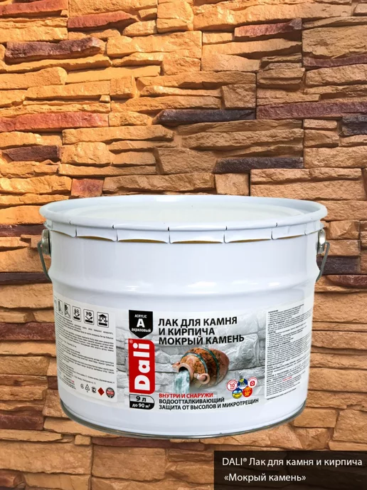 DALI Лак для камня и кирпича Мокрый камень 9л, 9 л