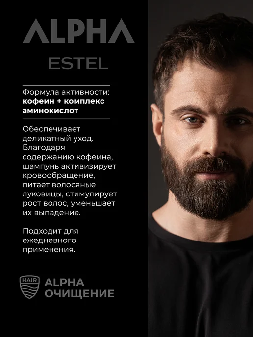 ESTEL Шампунь мужской для роста волос ALPHA, 300 мл, 300 мл, фото 4