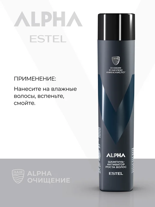 ESTEL Шампунь мужской для роста волос ALPHA, 300 мл, 300 мл, фото 5