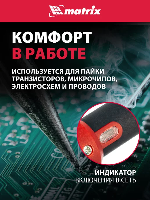 MATRIX, Паяльник электрический, медный наконечник 30W, 913043, 30 Вт, фото 3