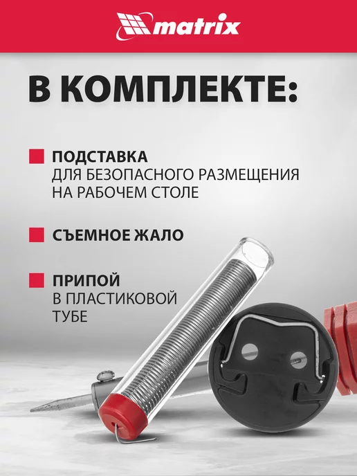 MATRIX, Паяльник электрический, медный наконечник 30W, 913043, 30 Вт, фото 4