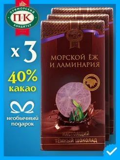 Темный шоколад с морским ежом 300 грамм Приморский Кондитер 209768936 купить за 1 287 ₽ в интернет-магазине Wildberries