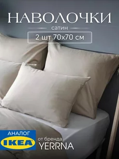 Наволочка 70х70 см 2 шт хлопок сатин, фото 1