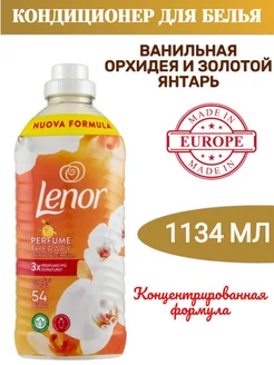 Кондиционер ополаскиватель Ванильная золотая орхидея 1134 мл Lenor 209772339 купить за 877 ₽ в интернет-магазине Wildberries