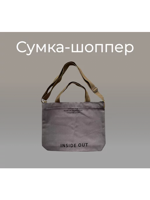 Сумка-шоппер через плечо, серый