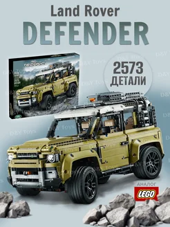 Конструктор Land Rover Defender LEGO ® 209773546 купить за 3 993 ₽ в интернет-магазине Wildberries