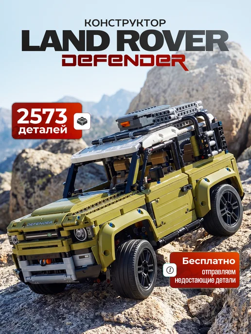 Goldenbricks Конструктор Land Rover Defender, зеленый