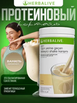 Протеиновый коктейль Формула 1 со вкусом Ваниль Herbalife 209773864 купить за 2 613 ₽ в интернет-магазине Wildberries