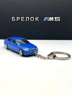 Брелок машинка БМВ М5 BMW 209775137 купить за 364 ₽ в интернет-магазине Wildberries