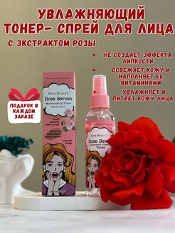 Тонер-спрей с экстрактом розы 150 мл NV COSMETIC 209776143 купить за 216 ₽ в интернет-магазине Wildberries