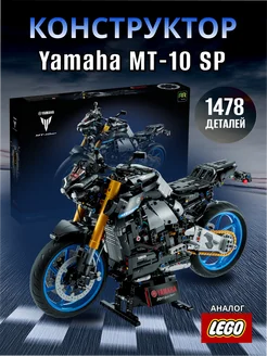 Лего Конструктор мотоцикл Yamaha MT-10 SP Lego. 209776744 купить за 2 616 ₽ в интернет-магазине Wildberries