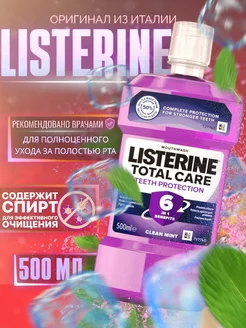 Ополаскиватель для полости рта и зубов Листерин, 500 мл LISTERINE 209777450 купить за 508 ₽ в интернет-магазине Wildberries