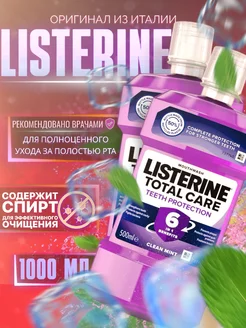 Ополаскиватель для полости рта и зубов Листерин, 1000 мл LISTERINE 209777451 купить за 1 038 ₽ в интернет-магазине Wildberries