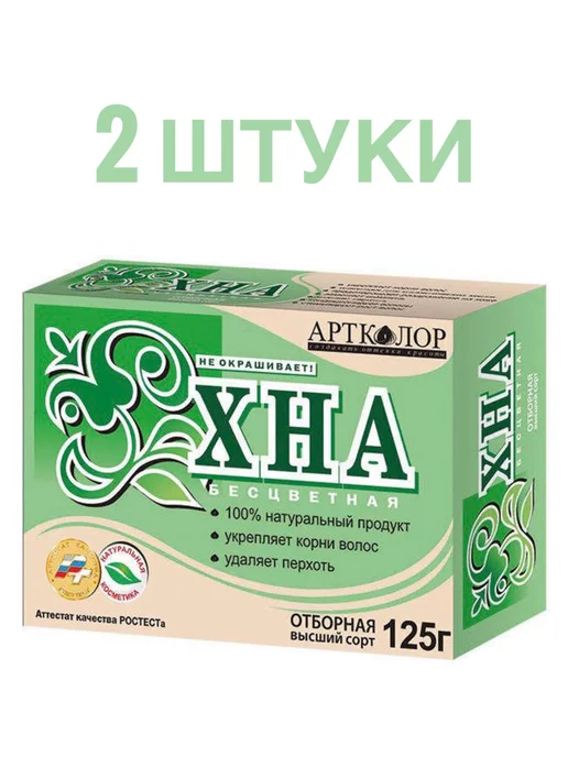 Красота Хна для волос Артколор бесцветная натуральная, 125 г 2 шт, 125 г, фото 2