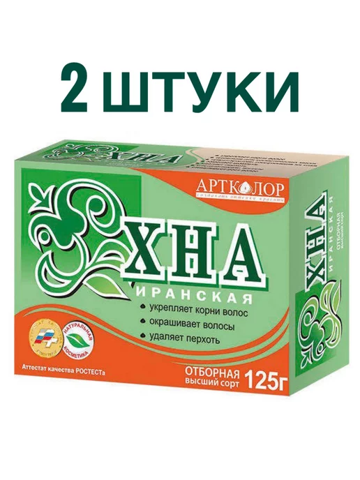 Красота Хна для волос «Артколор» Иранская Натуральная, 125 г 2 шт, 125 г, фото 2