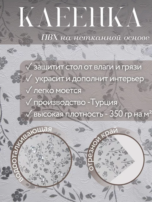 Nedoli Home Скатерть клеенка на стол 110х140 см прямоугольная, вариант, фото 3