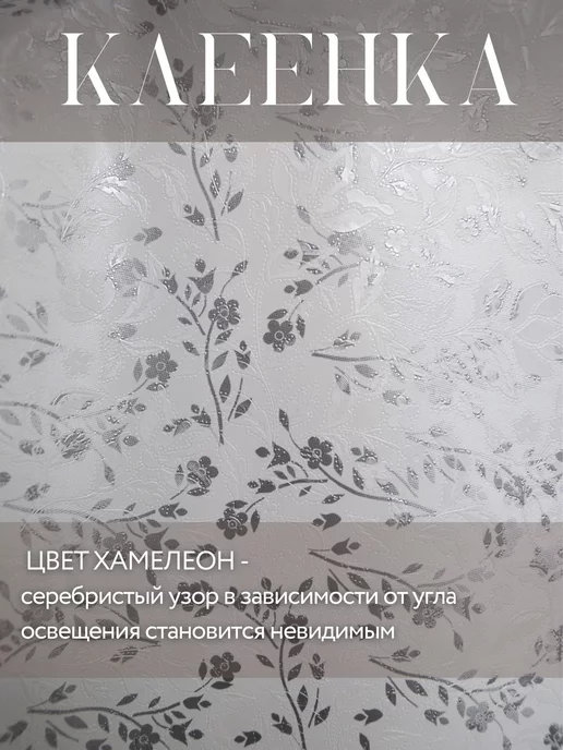Nedoli Home Скатерть клеенка на стол 110х140 см прямоугольная, вариант, фото 4