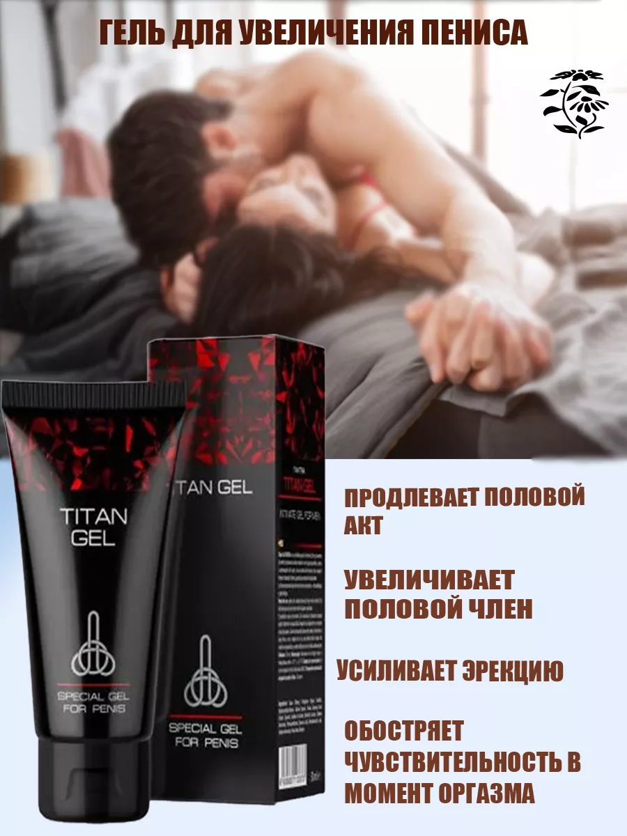Возбуждающая смазка ТитанГель для члена возбуждающийСмазка для увеличения