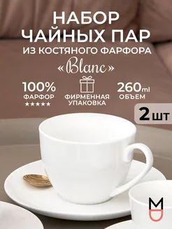 Чайная пара, набор из 2 чашек с блюдцем Mandarin Decor 209780461 купить за 1 170 ₽ в интернет-магазине Wildberries