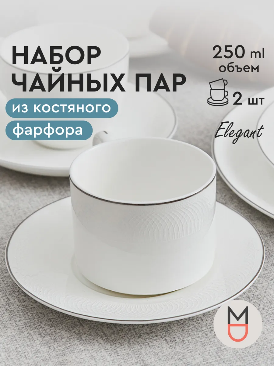 Чайная пара, набор из 2 чашек с блюдцем