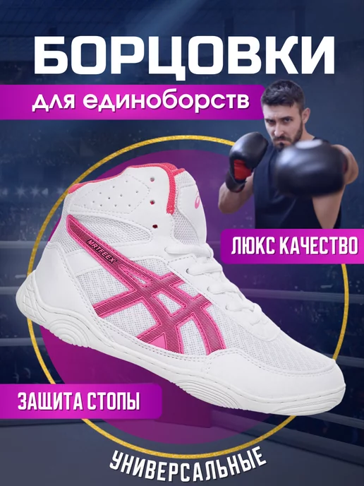 ASICS Борцовки для борьбы